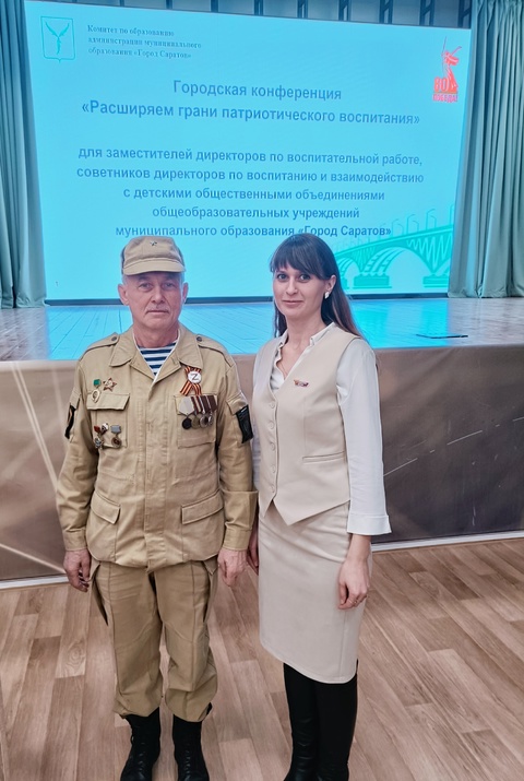 Участие в конференции по патриотическому воспитанию.
